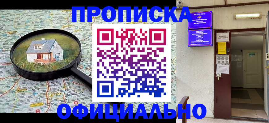 временная регистрация собственник в Змеиногорске