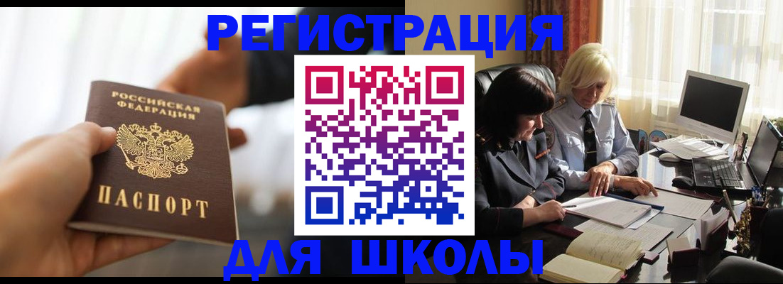прописка в квартире в Змеиногорске