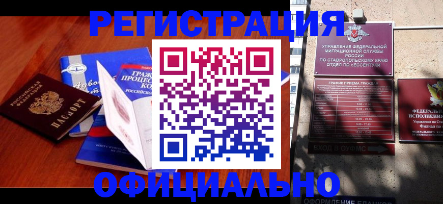 прописка регистрация в Змеиногорске
