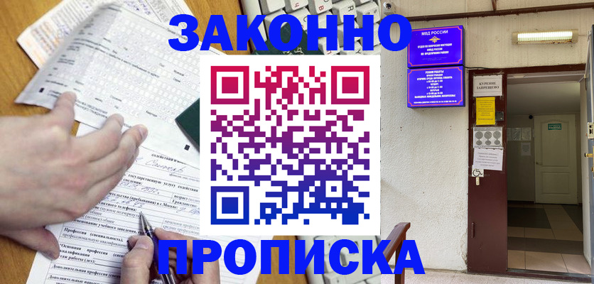временная регистрация в квартире в Змеиногорске