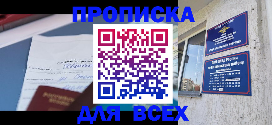прописка паспорт в Змеиногорске