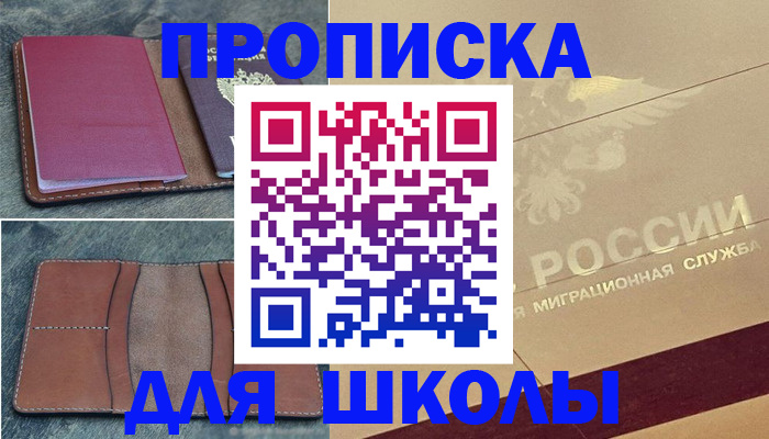 прописка поиск в Змеиногорске