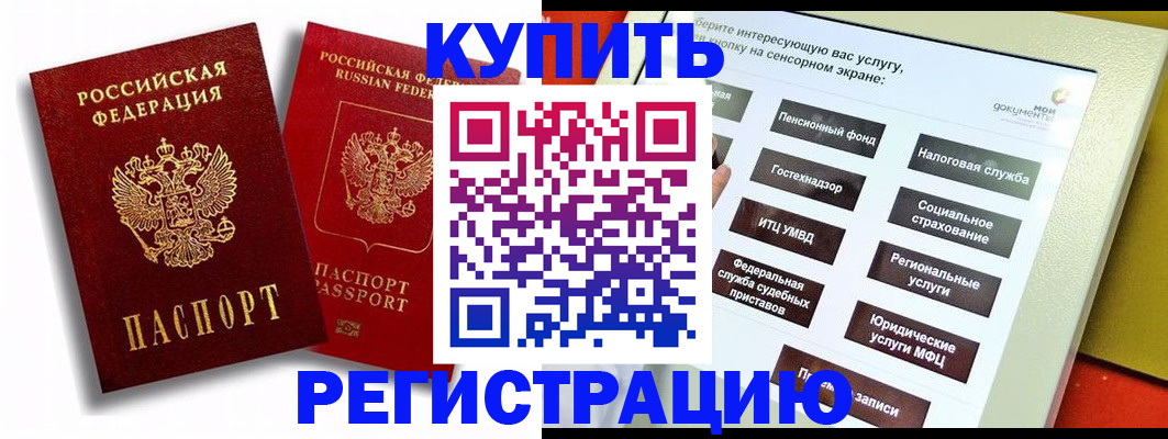 прописка от собственника в Змеиногорске