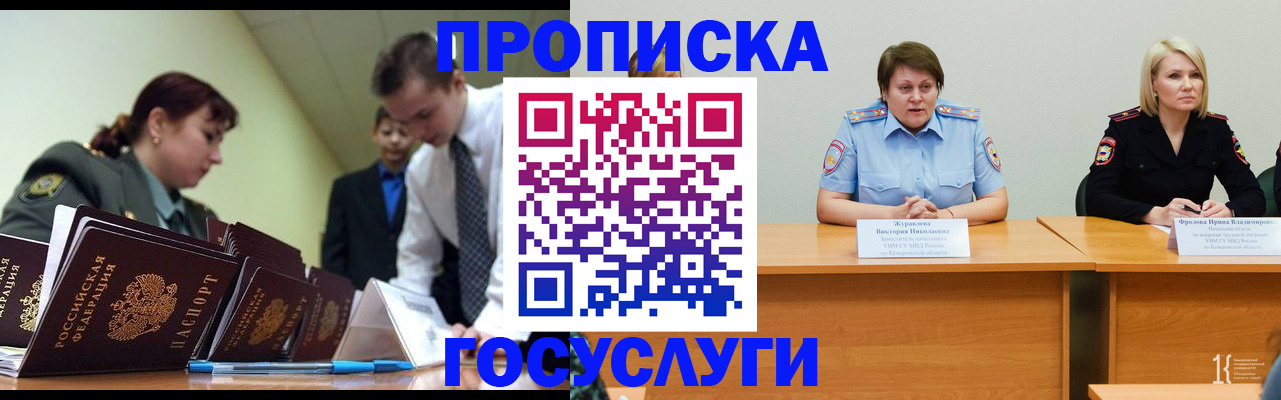 временная регистрация госуслуги в Змеиногорске