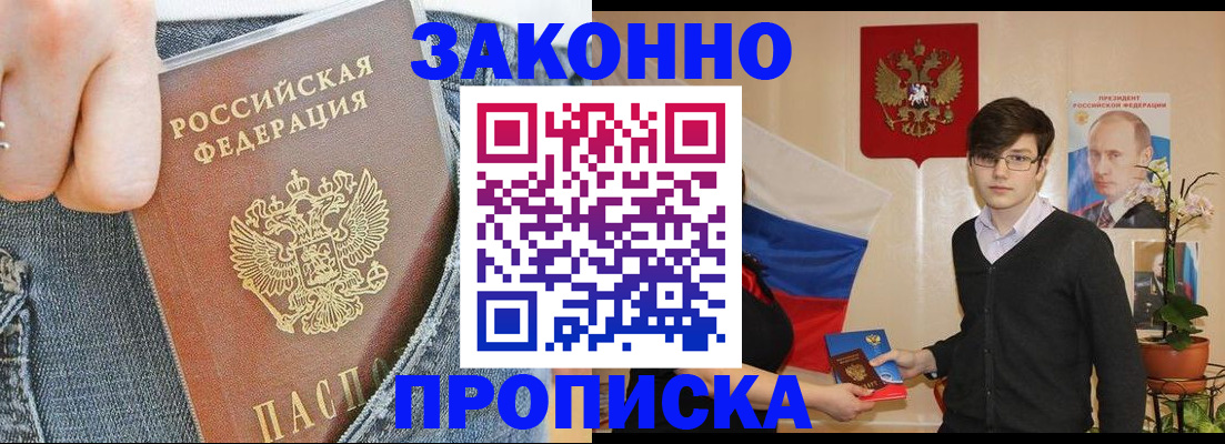 прописка для школы в Змеиногорске